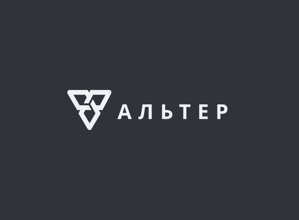 Альтер