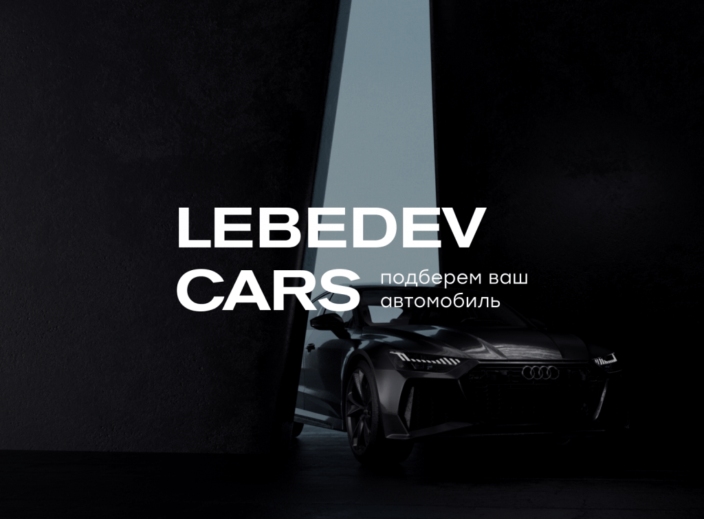 Lebedev Cars