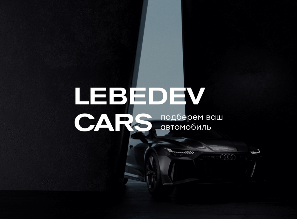 Lebedev Cars
