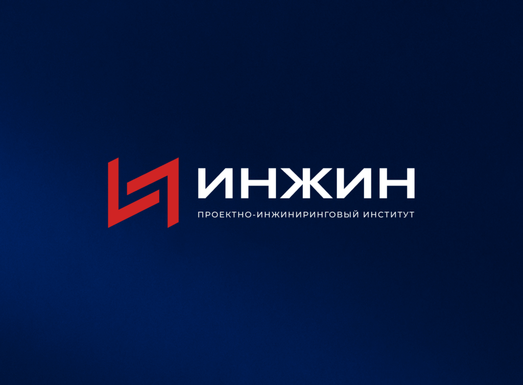 Инжин